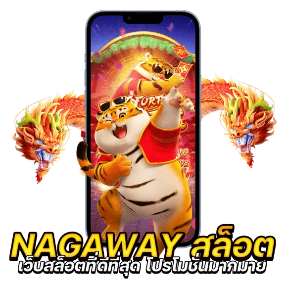 nagaway สมัครสมาชิก